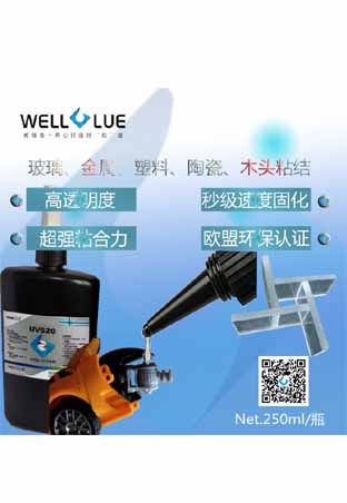 250G特種難粘基材專用無影膠